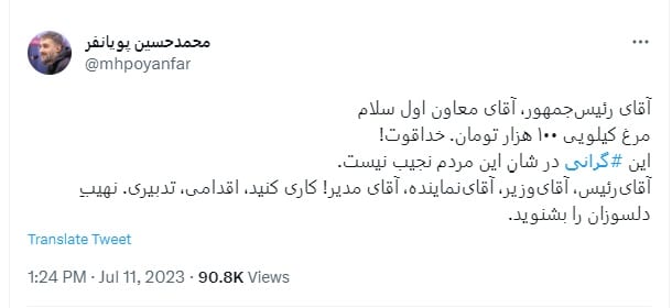 عکس| انتقاد تند مداح مشهور از دولت رئیسی | دیلی 3