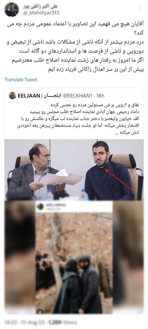 عکس| واکنش رائفی پور به معاشقه دختر نماینده هتاک در انظار عمومی | دیلی 3