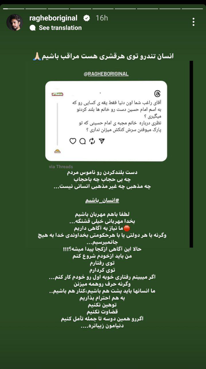 عکس| واکنش راغب به ضرب و شتم بانوی محجبه در نارنجستان قوام شیراز عکس| واکنش راغب به ضرب و شتم بانوی محجبه در نارنجستان قوام شیراز | دیلی 3