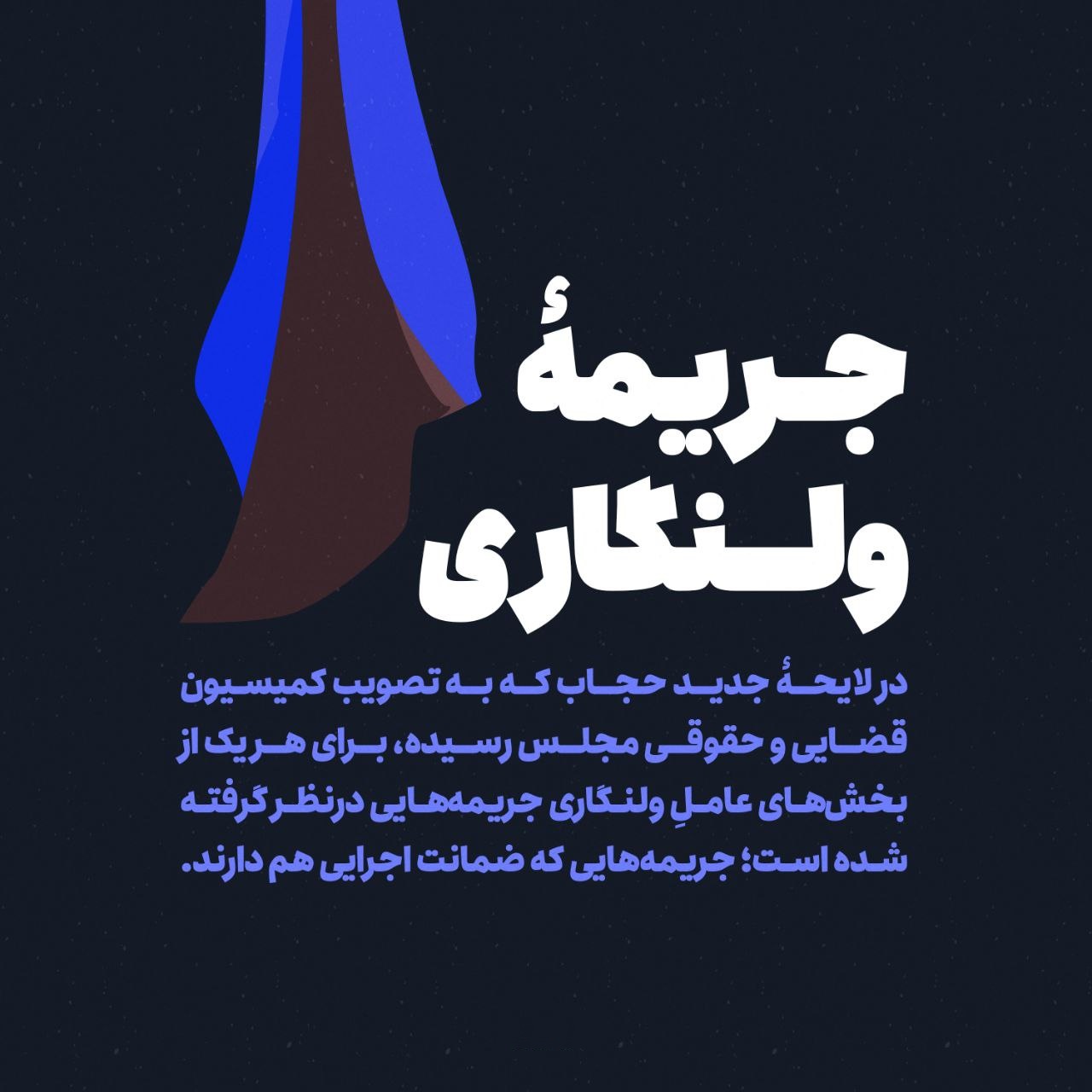 عکس| از کشف حجاب سلبریتی ها تا برهنگی در ملا عام؛ جریمه بی حجابی چقدر است؟ | دیلی 3