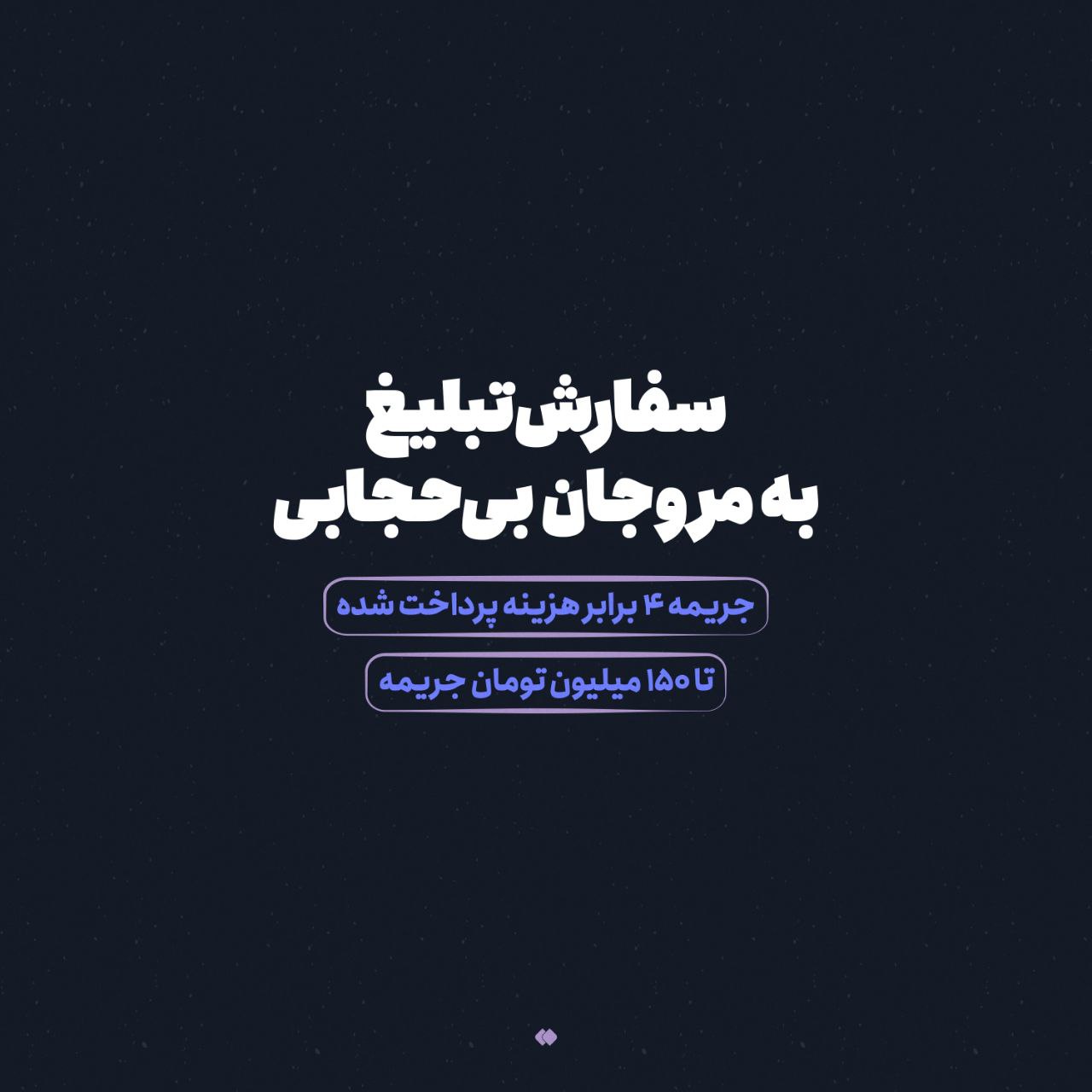 عکس| از کشف حجاب سلبریتی ها تا برهنگی در ملا عام؛ جریمه بی حجابی چقدر است؟ | دیلی 3