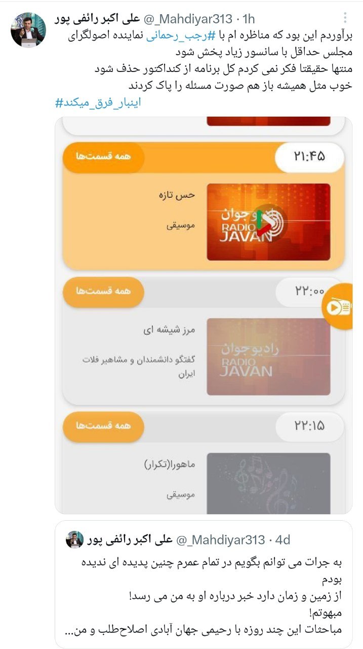 عکس| حذف دوباره رائفی پور از صدا و سیما | دیلی 3