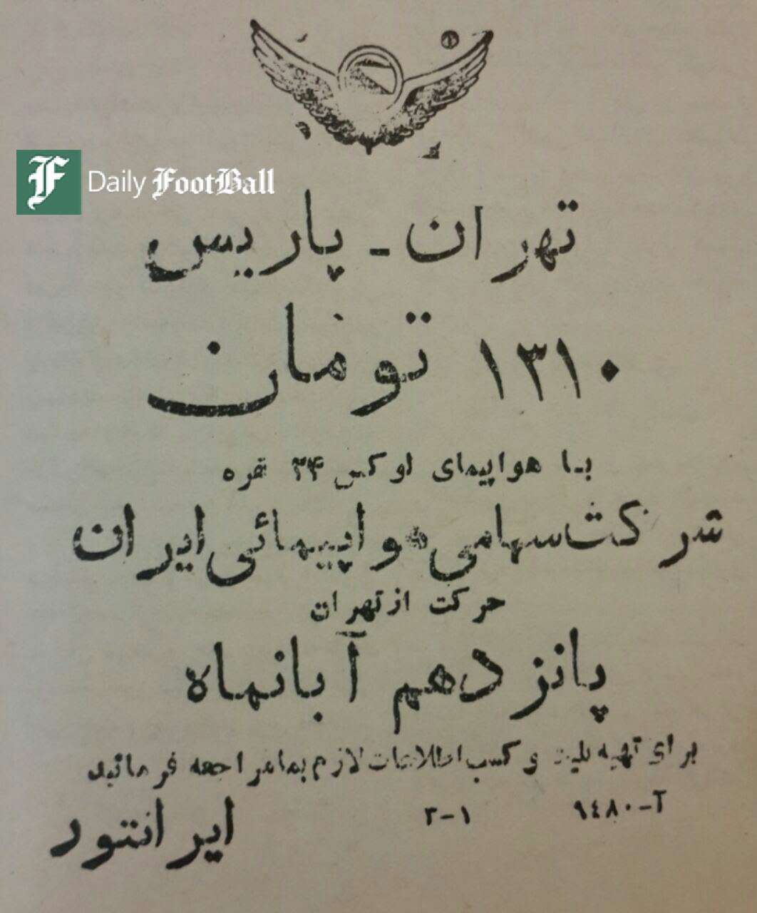عکس| قیمت پرواز تهران به پاریس در سال 1327 | دیلی 3