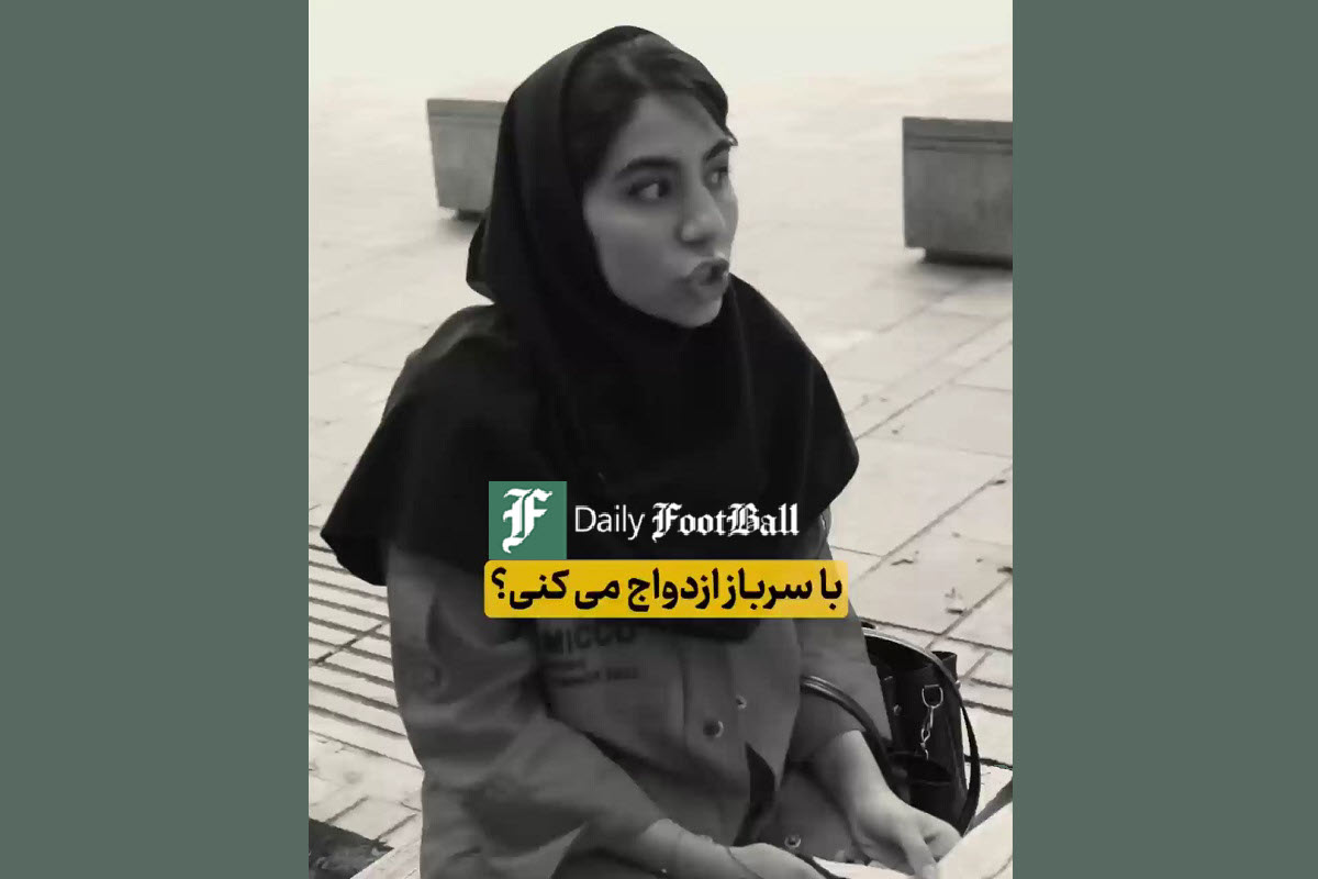فیلم| با سرباز ازدواج میکنی؟ فیلم| با سرباز ازدواج میکنی؟ | دیلی 3