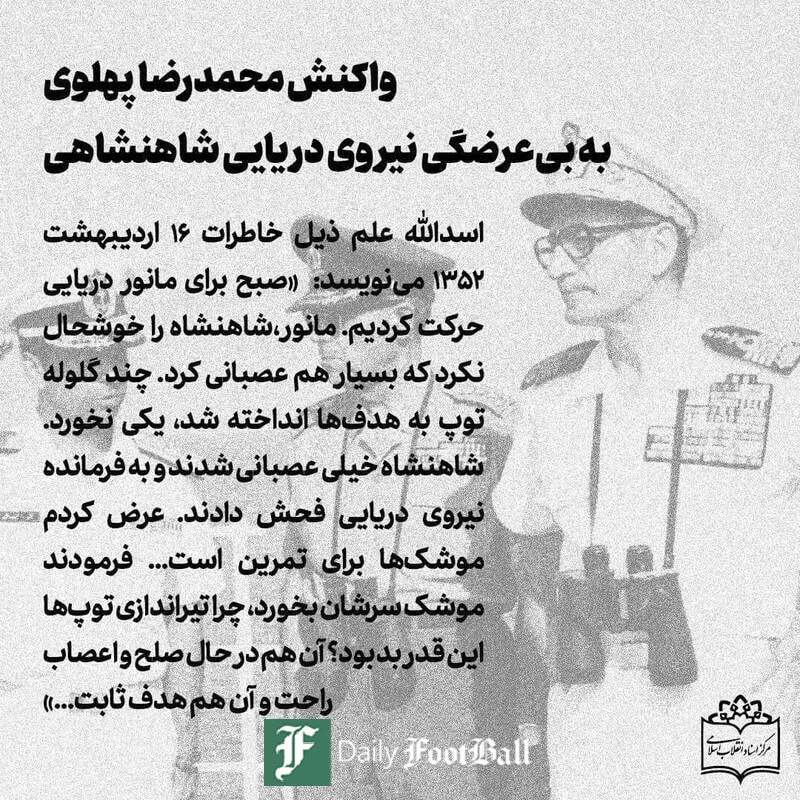 عکس| علی کریمی محمدرضا پهلوی را رسوا کرد | دیلی 3