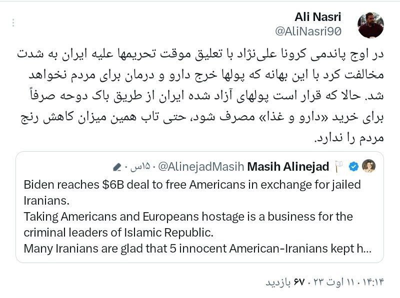 عکس| چرا مسیح علینژاد از آزاد شدن اموال ایران عصبانی است؟ | دیلی 3