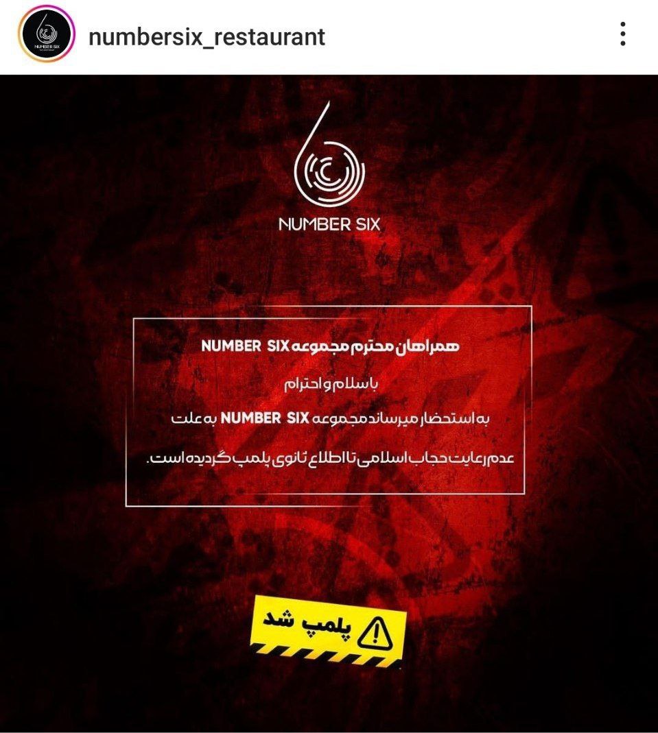 علت پلمب رستوران کریم باقری | دیلی 3