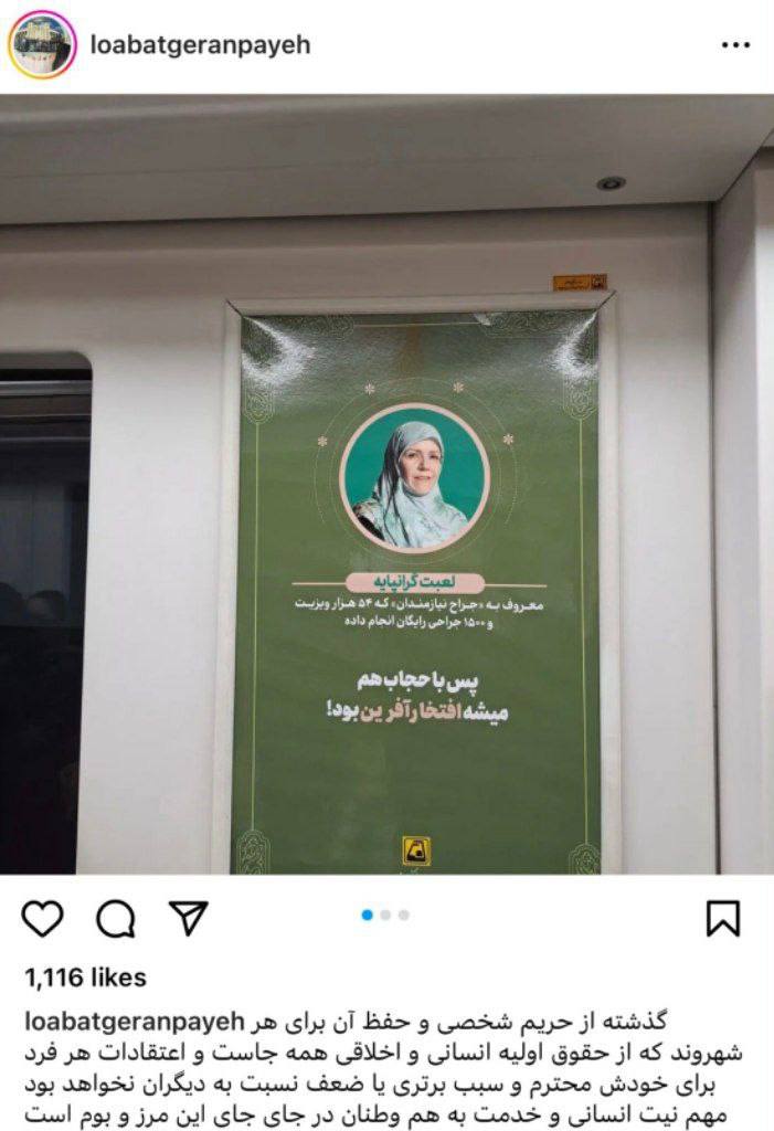 عکس| واکنش دکتر لعبت گرانپایه به نصب تصویرش در مترو تهران عکس| واکنش دکتر لعبت گرانپایه به نصب تصویرش در مترو تهران | دیلی 3