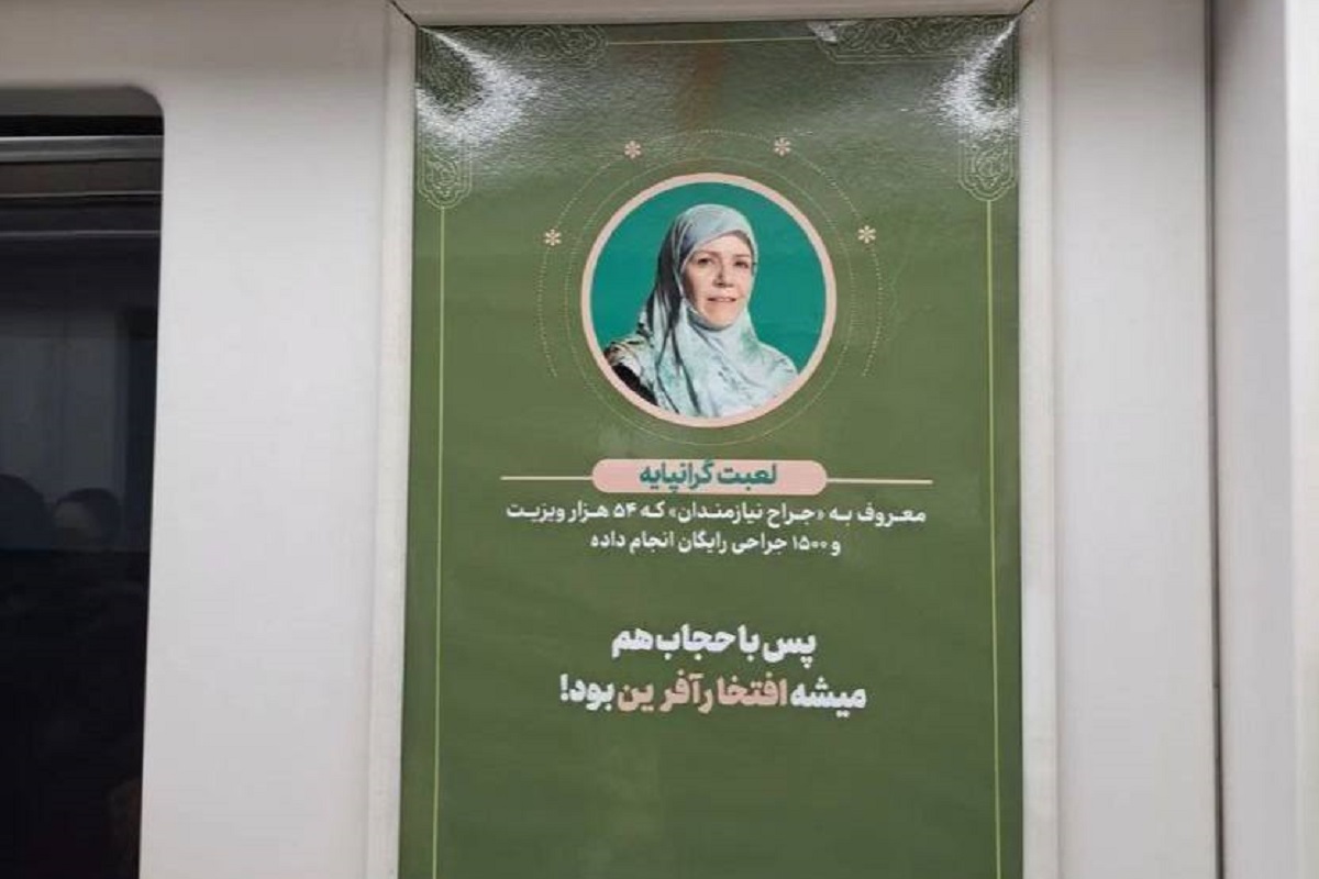 عکس| واکنش دکتر لعبت گرانپایه به نصب تصویرش در مترو تهران عکس| واکنش دکتر لعبت گرانپایه به نصب تصویرش در مترو تهران | دیلی 3