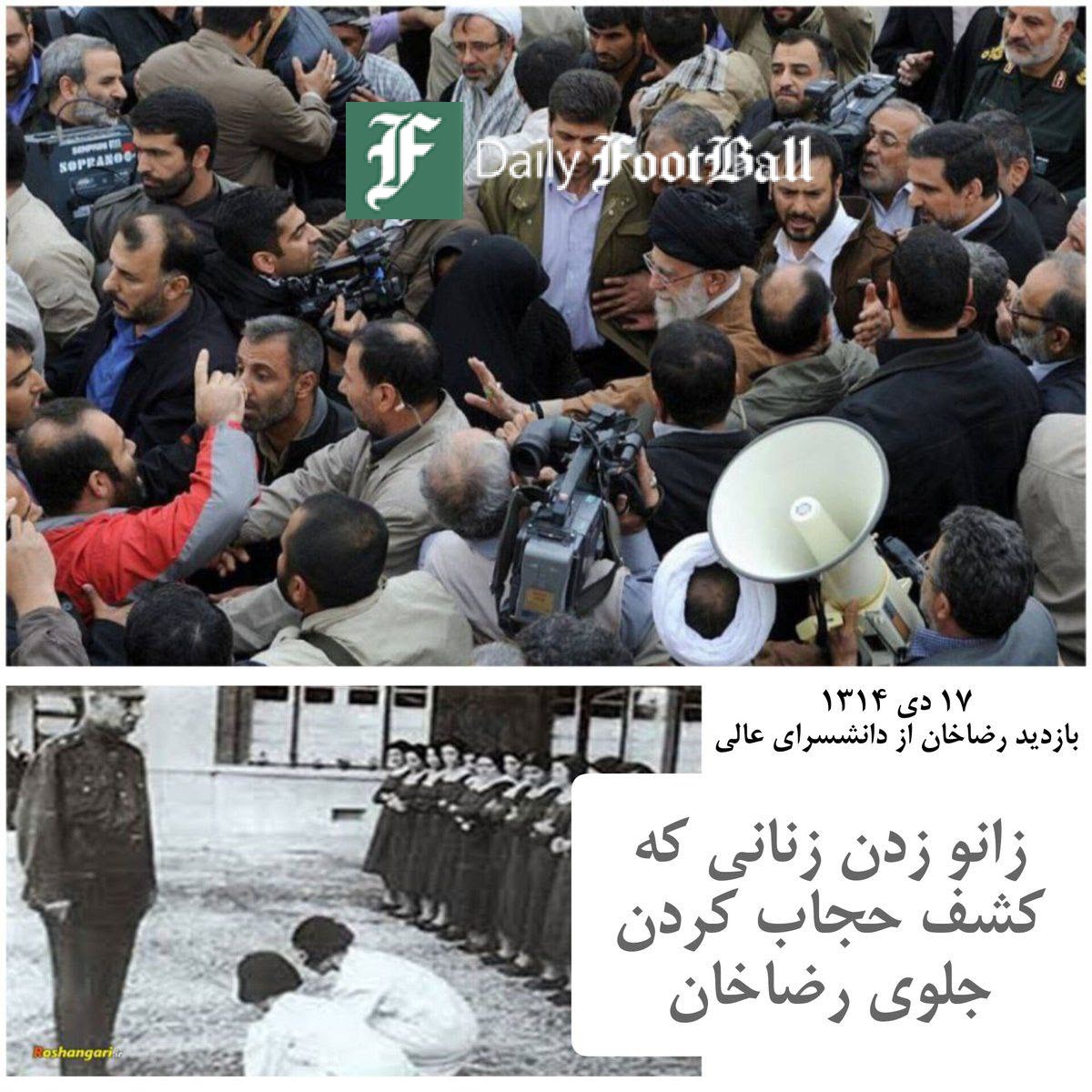 عکس| مقایسه برخورد رضاشاه و امام خامنه ای با زنان عکس| مقایسه برخورد رضاشاه و امام خامنه ای با زنان | دیلی 3
