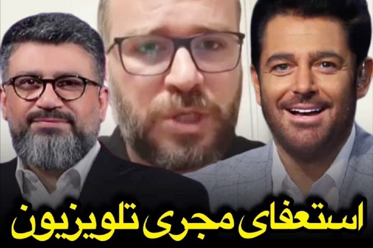 عکس| خداحافظی مجری خبرساز تلویزیون در اعتراض به بازگشت گلزار و رشیدپور | دیلی 3