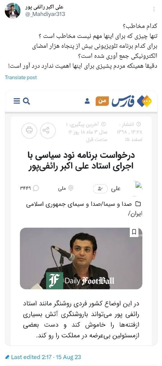 عکس| درخواست رائفی پور برای اجرای برنامه نود سیاسی در تلویزیون | دیلی 3