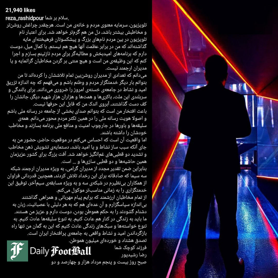 عکس| انصراف رضا رشیدپور از بازگشت به تلویزیون | دیلی 3