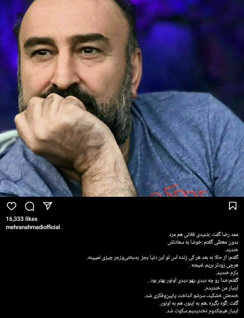 عکس| توهین وقیحانه مهران احمدی به مردم | دیلی 3