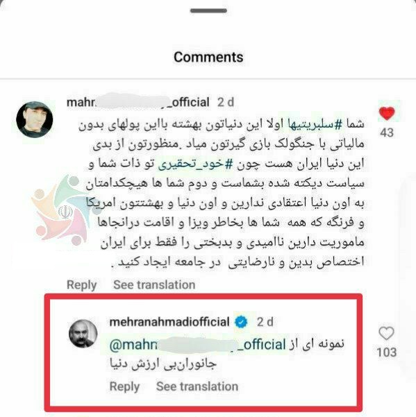 عکس| توهین وقیحانه مهران احمدی به مردم | دیلی 3