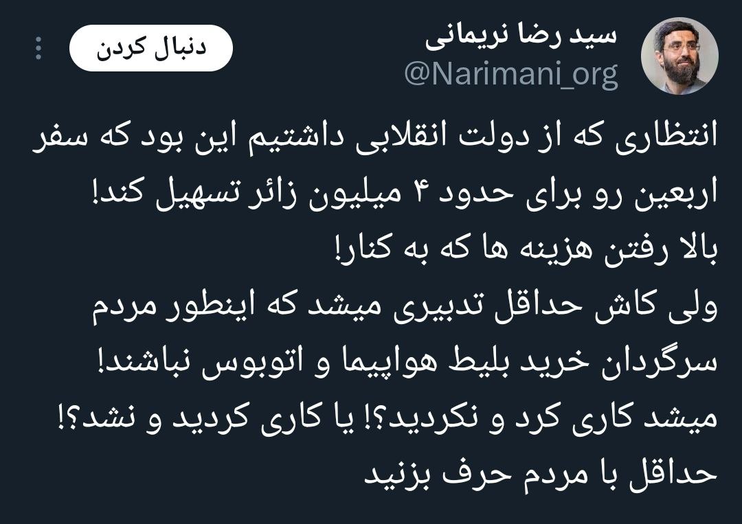 عکس| انتقاد مداح معروف از دولت رئیسی | دیلی 3