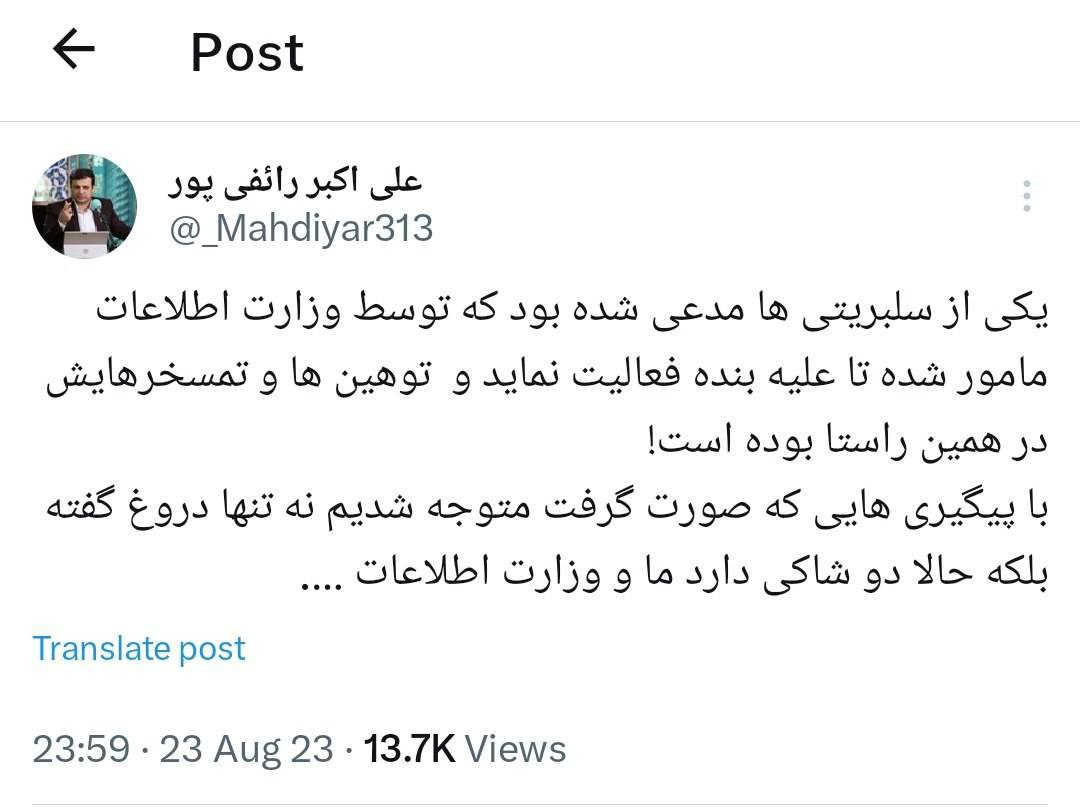 عکس| شکایت رائفی پور و وزارت اطلاعات از یک سلبریتی | دیلی 3