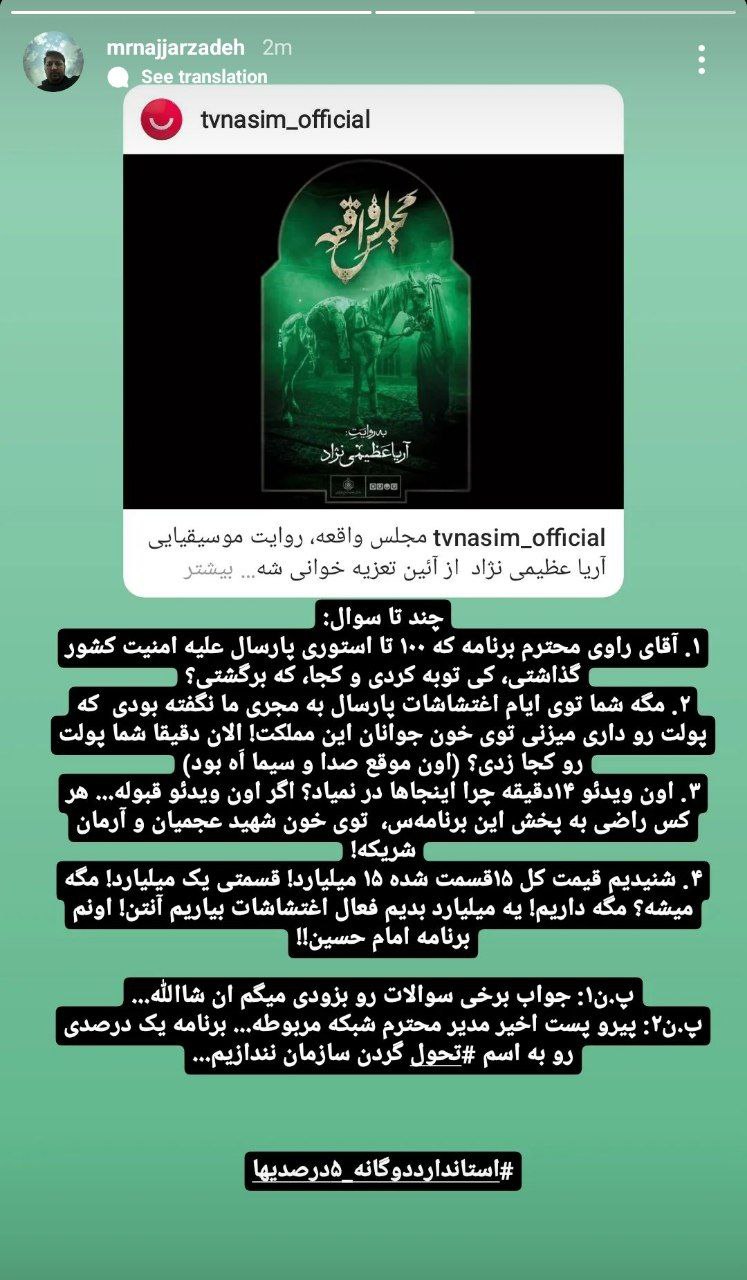 عکس| آریا عظیمی نژاد؛ از حمایت علنی از اغتشاشگران تا اجرای 15 میلیاردی در تلویزیون ایران | دیلی 3