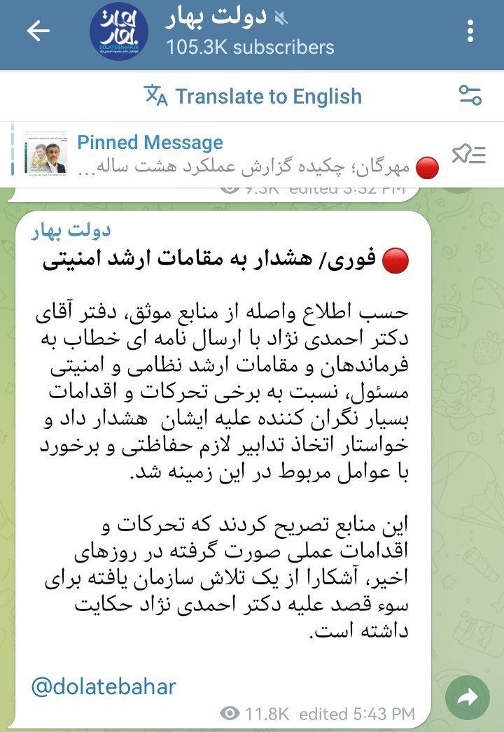 عکس| تلاش ها برای سوء قصد به جان محمود احمدی نژاد رئیس جمهور اسبق ایران | دیلی 3