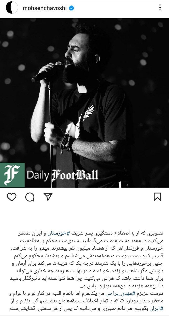 عکس| حمایت وقیحانه محسن چاوشی از مهدی یراحی | دیلی 3
