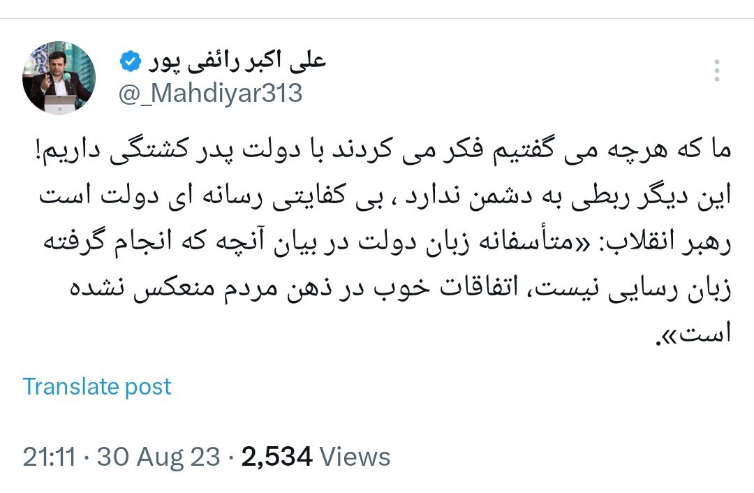 عکس| کنایه رائفی پور به دولت رئیسی | دیلی 3