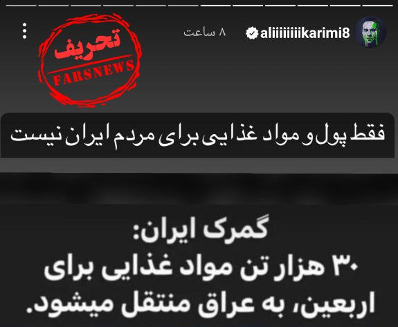 عکس| علی کریمی همدست جدید اینترنشنال | دیلی 3