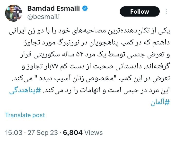 عکس| تجاوز مامور امنیتی آلمان به 2 زن ایرانی | دیلی 3