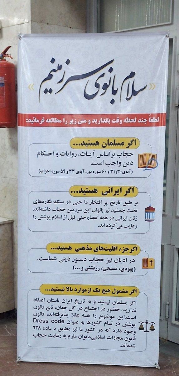 عکس| تصویر پربازدید از بنر جدید درباره رعایت حجاب | دیلی 3