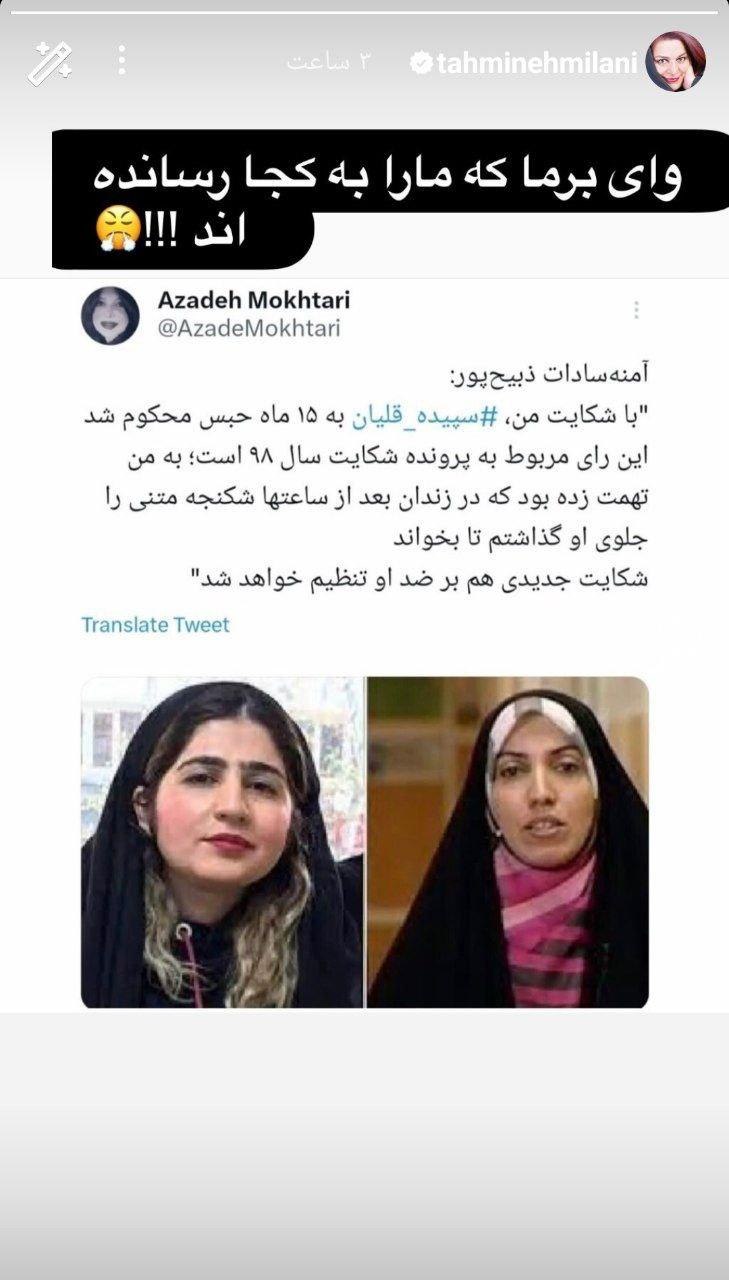 عکس| حمله تند تهمینه میلانی به آمنه سادات ذبیح پور عکس| حمله تند تهمینه میلانی به آمنه سادات ذبیح پور | دیلی 3
