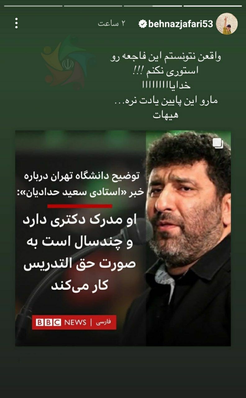 عکس| اعتراض بازیگر زن به استاد شدن سعید حدادیان در دانشگاه تهران | دیلی 3