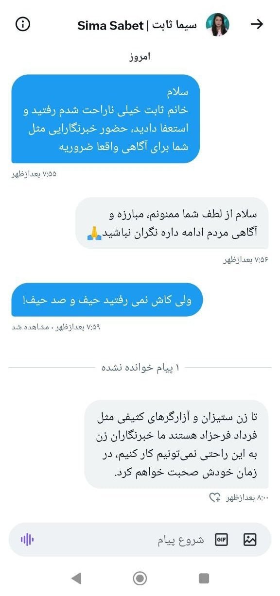 عکس| چت لو رفته سیما ثابت مجری مستعفی اینترنشنال و افشاگری علیه فرداد فرحزاد | دیلی 3