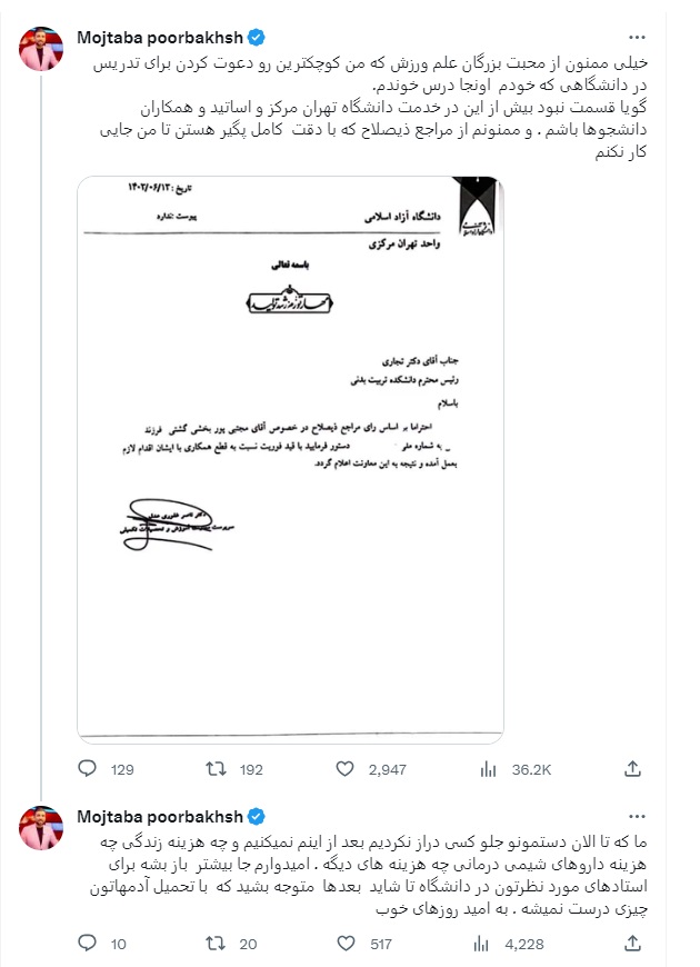 عکس| اخراج مجتبی پوربخش از دانشگاه؛ مجری اخراجی صداوسیما استاد بود! | دیلی 3