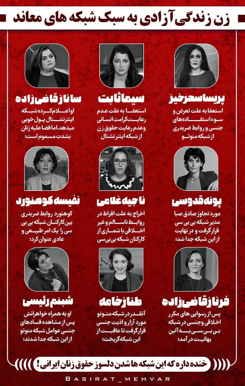 عکس| زن زندگی آزادی به سبک اینترنشنال و بی بی سی عکس| زن زندگی آزادی به سبک اینترنشنال و بی بی سی | دیلی 3