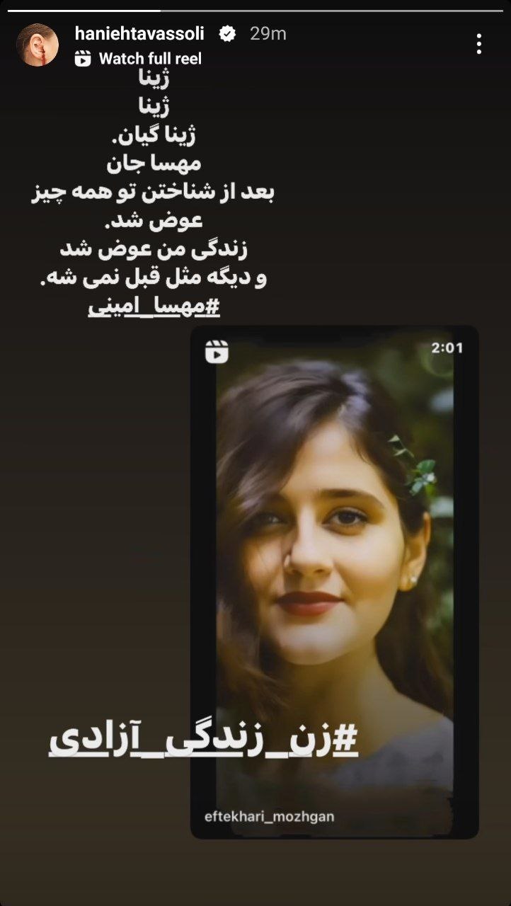 عکس| استوری عجیب هانیه توسلی برای مهسا امینی؛ تلاش بازیگر زن برای دمیدن در آتش فتنه | دیلی 3