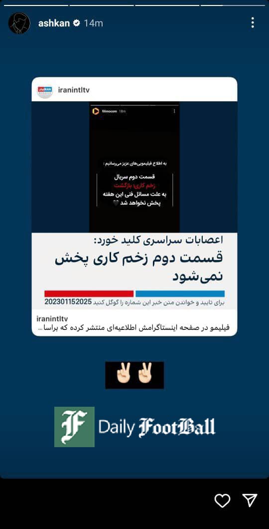 عکس| ذوق زدگی اینترنشنال از اقدام مرموز فیلیمو عکس| ذوق زدگی اینترنشنال از اقدام مرموز فیلیمو | دیلی 3