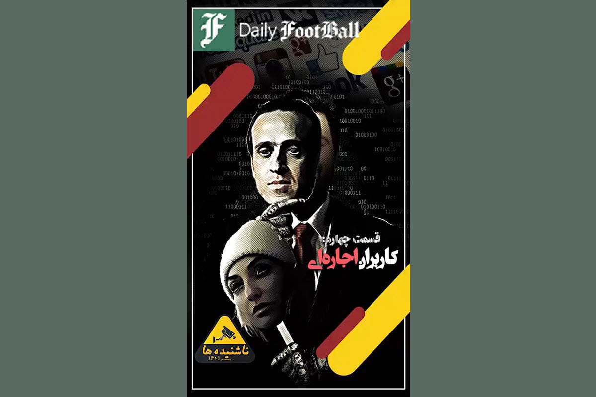 فیلم| پشت پرده همکاری علی کریمی و مهناز افشار فیلم| پشت پرده همکاری علی کریمی و مهناز افشار | دیلی 3