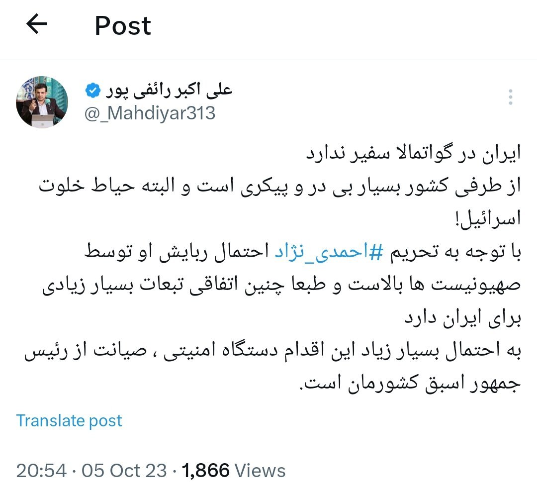 عکس| واکنش رائفی پور به ممنوع الخروجی احمدی نژاد | دیلی 3