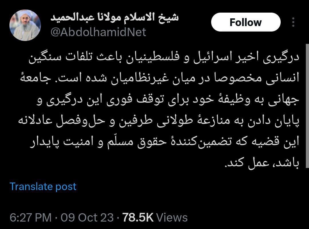 عکس| مولوی عبدالحمید سخنگوی اسرائیل شد؟ عکس| مولوی عبدالحمید سخنگوی اسرائیل شد؟ | دیلی 3