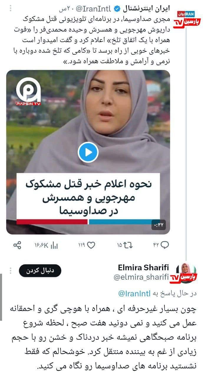 عکس| واکنش تند المیرا شریفی مقدم به گزارش ایران اینترنشنال | دیلی 3