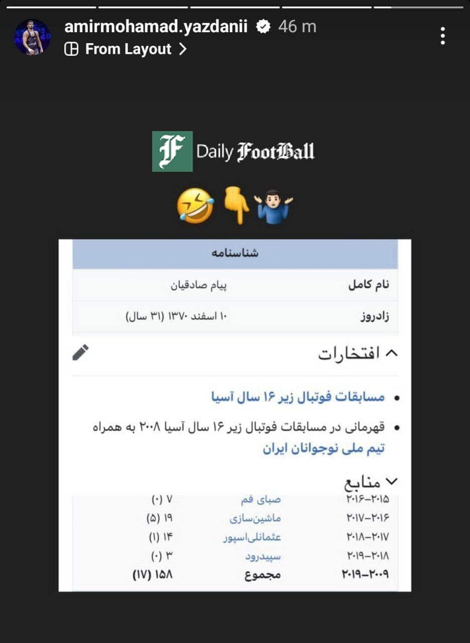 عکس| واکنش اینستاگرامی یزدانی به توهین پیام صادقیان | دیلی 3