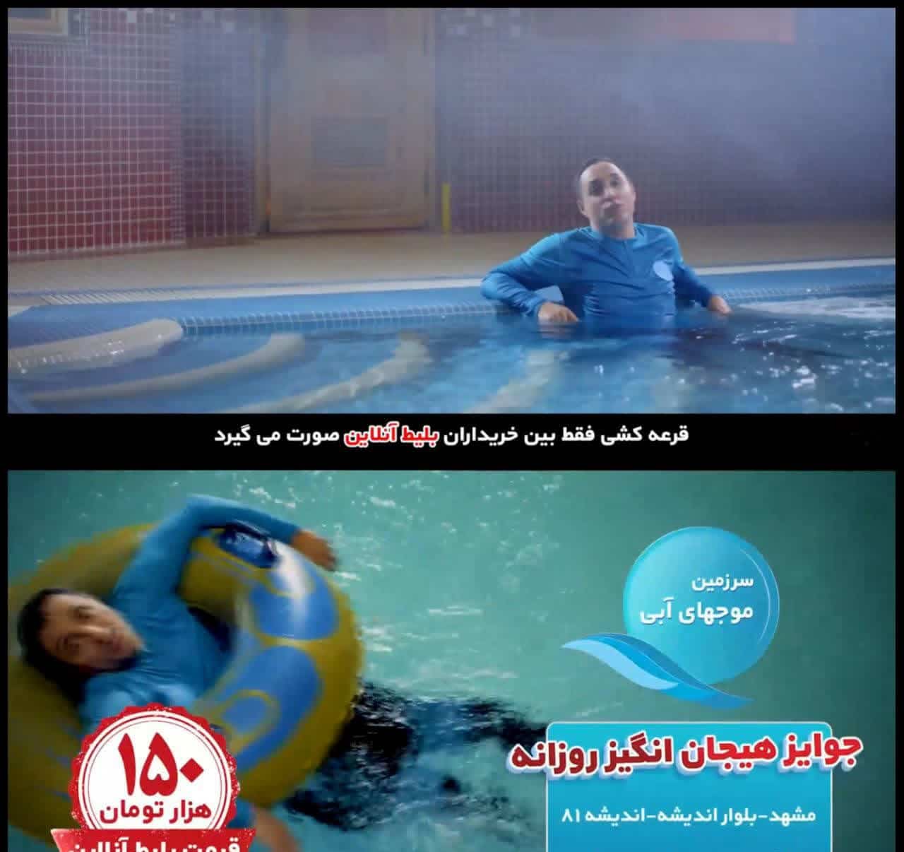 عکس| تبلیغ بلیط بخت آزمایی در صدا و سیما | دیلی 3
