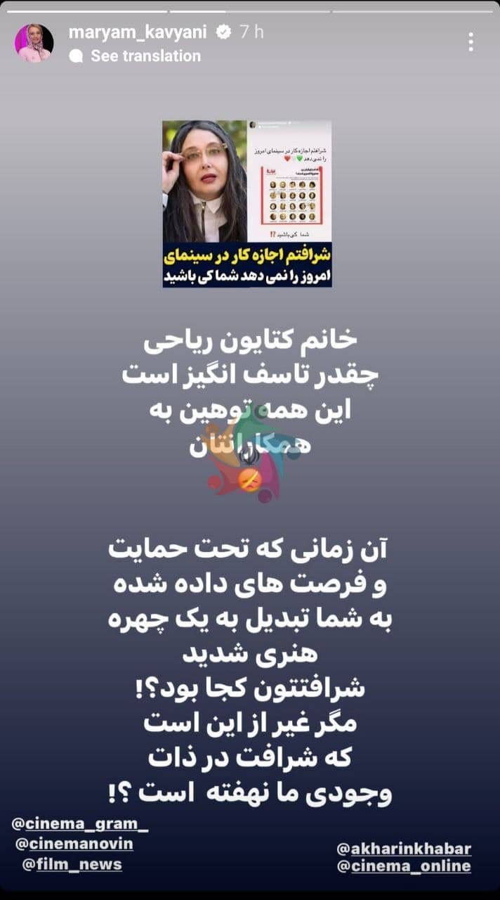 عکس| واکنش تند مریم کاویانی به توهین کتایون ریاحی | دیلی 3