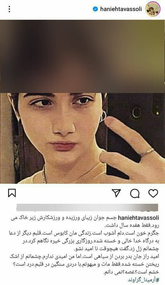 عکس| واکنش عجیب هانیه توسلی به مرگ آرمیتا گراوند عکس| واکنش عجیب هانیه توسلی به مرگ آرمیتا گراوند | دیلی 3