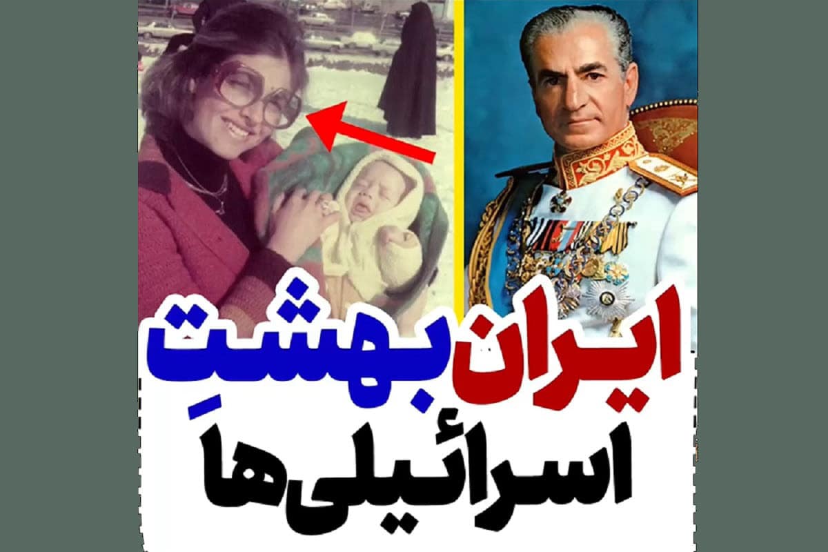 فیلم| وضعیت زندگی اسرائیلی ها در ایران در دوره پهلوی | دیلی 3