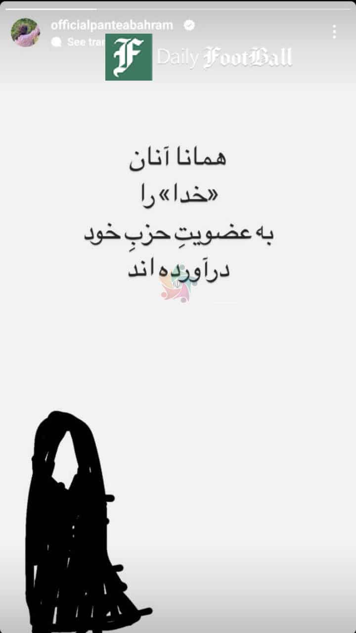 عکس| توهین بی شرمانه پانته آ بهرام به زنان چادری | دیلی 3