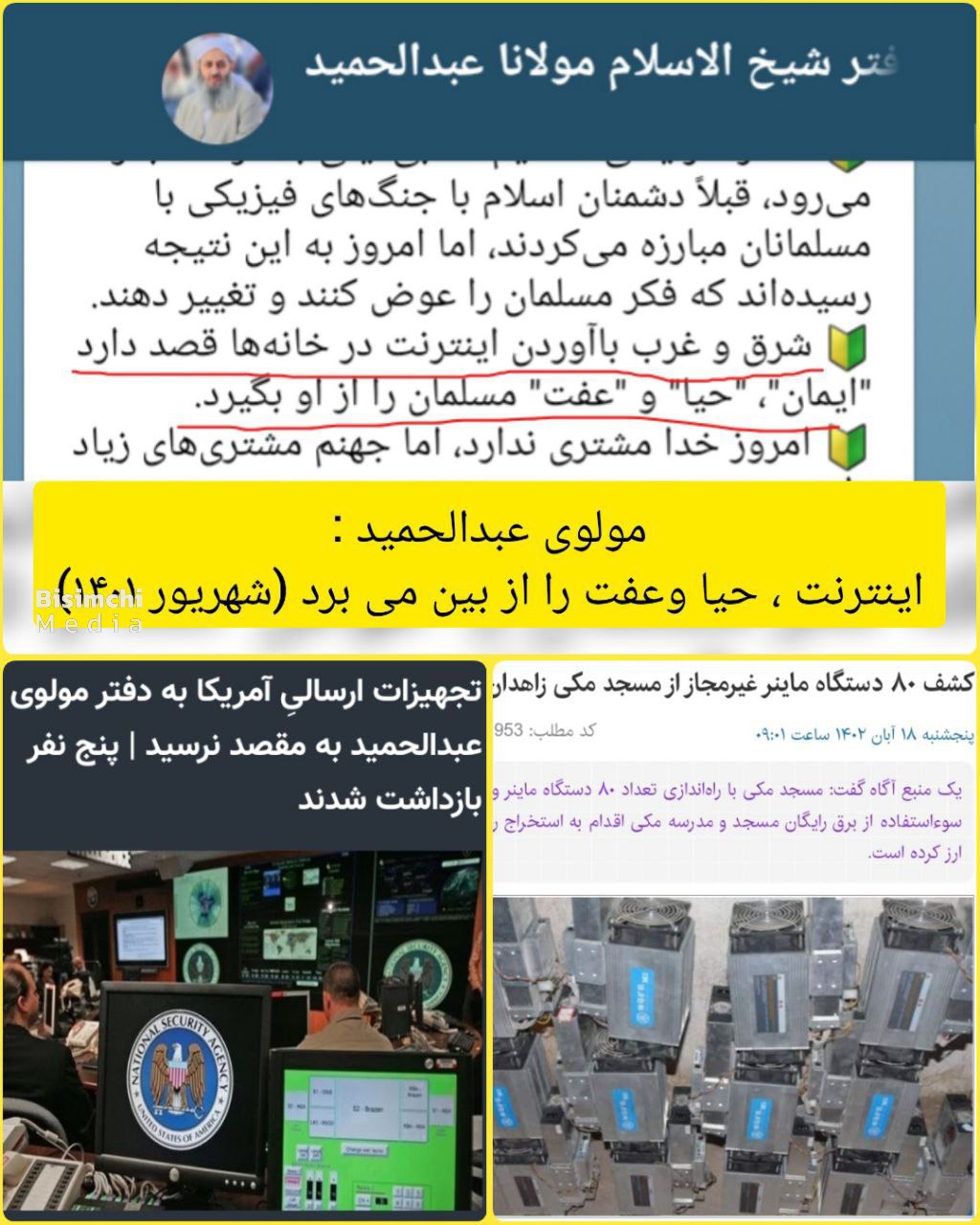عکس| فتوای عجیب مولوی عبدالحمید درباره اینترنت | دیلی 3