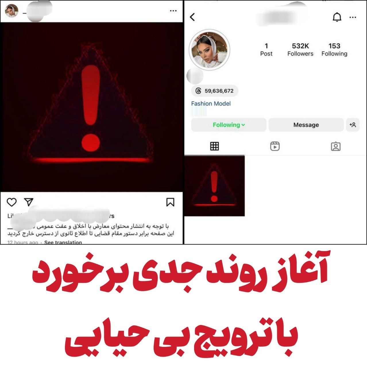 عکس| برخورد قاطع با ترویج بی حیایی در اینستاگرام | دیلی 3