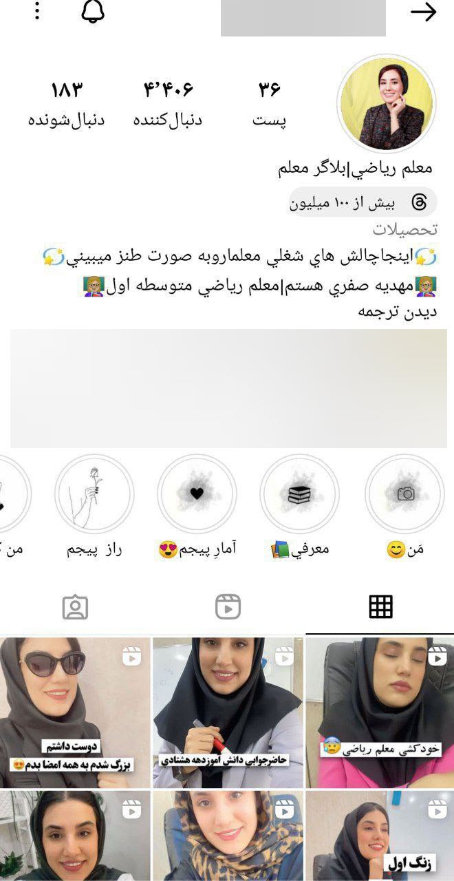 عکس| هنجارشکنی معلم بلاگرها با ترغیب به کشف حجاب؛ در آموزش و پرورش چه خبر است؟ | دیلی 3