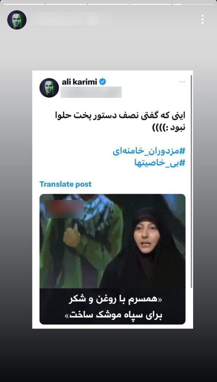 عکس| اثبات بی سوادی علی کریمی در توهین این سلبریتی فراری به همسر شهید | دیلی 3