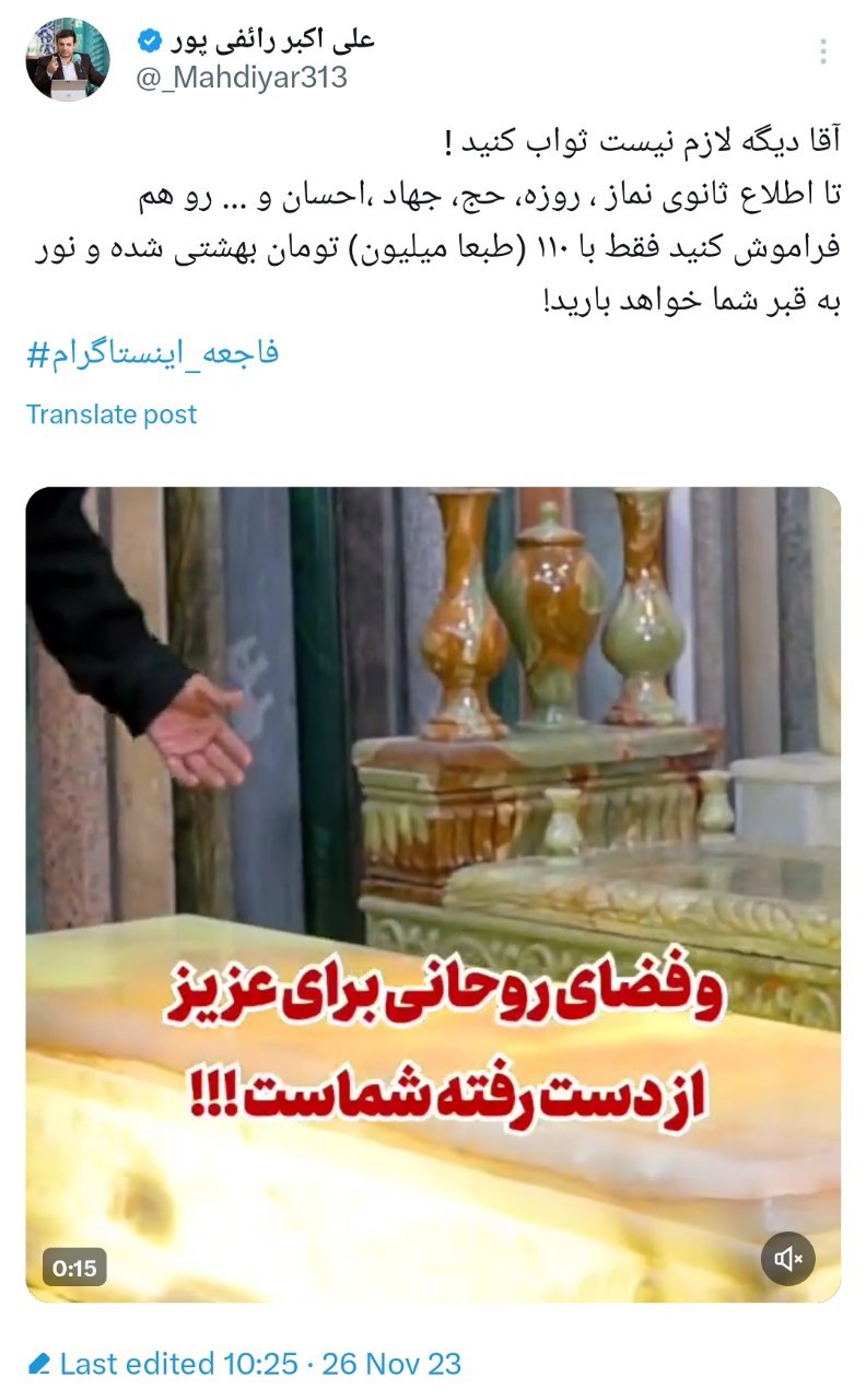 عکس| واکنش رائفی پور به سنگ قبر نورانی | دیلی 3